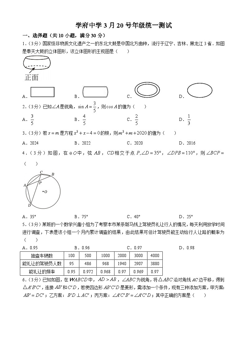 2024年广东省深圳市南山二外（集团）学府中学中考模拟数学试题01