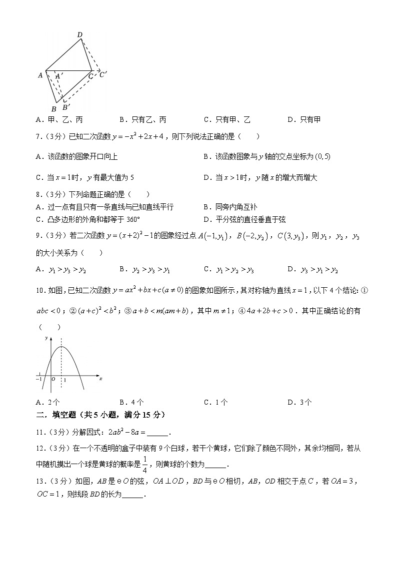 2024年广东省深圳市南山二外（集团）学府中学中考模拟数学试题02