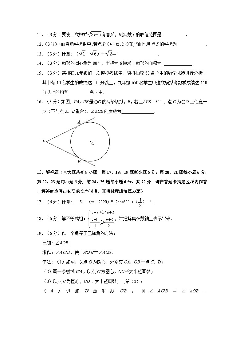 2024年湖南省长沙市长郡教育集团中考数学二模试卷03