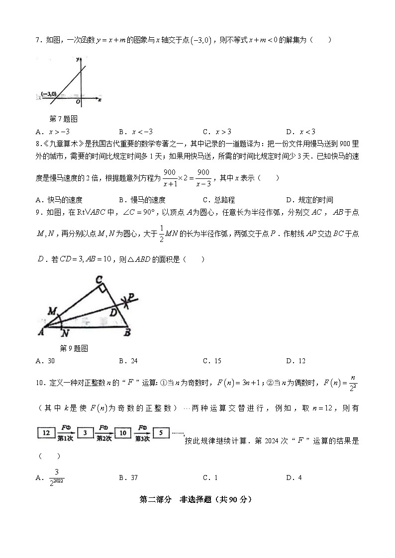 2024年辽宁省沈阳市协作体中考零模考试数学模拟预测题第2页