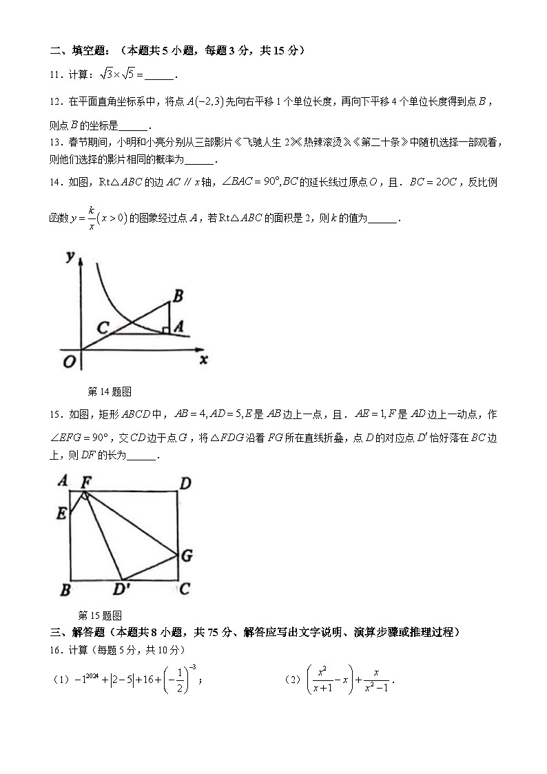 2024年辽宁省沈阳市协作体中考零模考试数学模拟预测题第3页