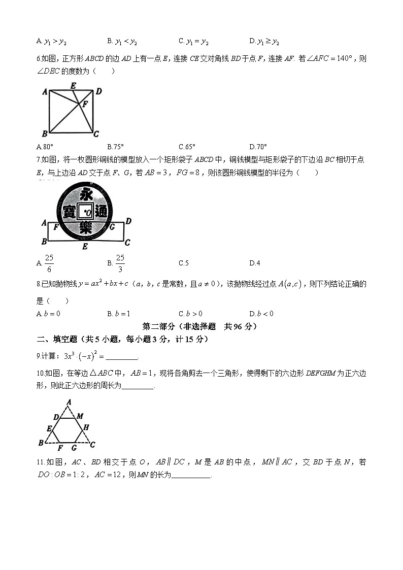2024年陕西省太白县部分学校中考一模数学试题第2页