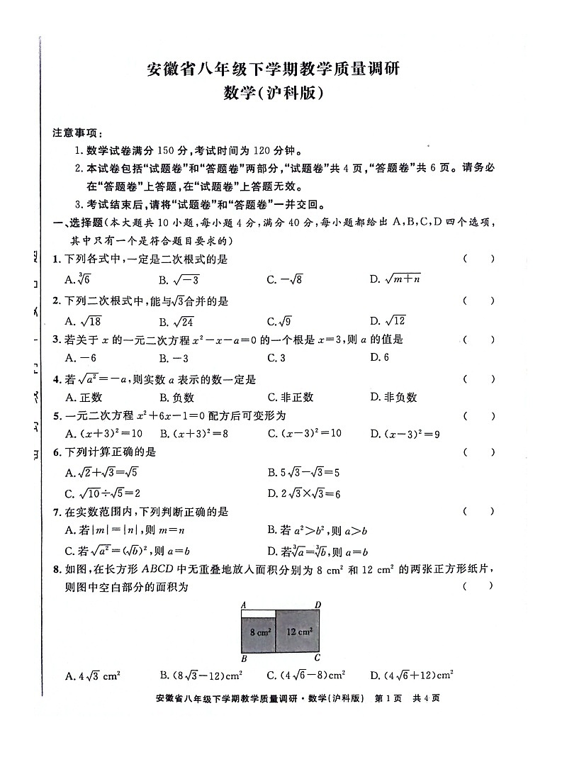 安徽省亳州市利辛县2023-2024学年八年级下学期期中数学+试题第1页
