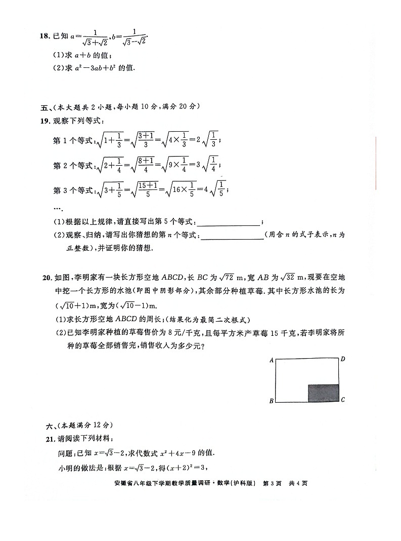 安徽省亳州市利辛县2023-2024学年八年级下学期期中数学+试题第3页