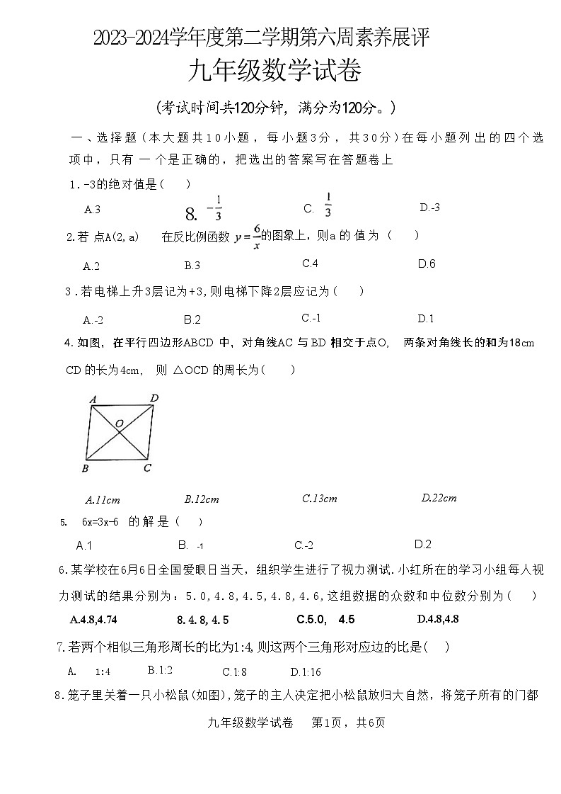 广东省茂名市高州市高州四校联考2023-2024学年九年级下学期3月月考数学试题01