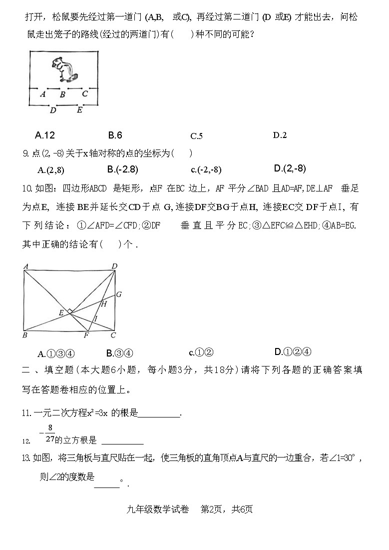 广东省茂名市高州市高州四校联考2023-2024学年九年级下学期3月月考数学试题02