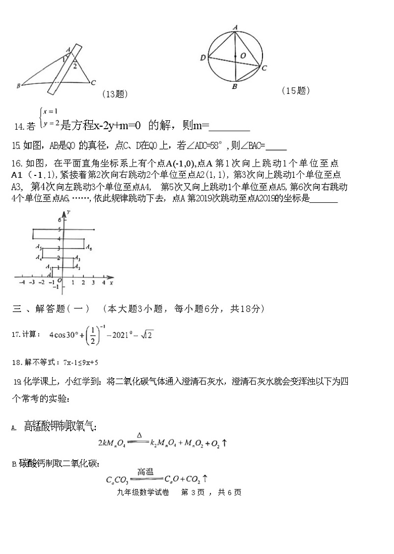广东省茂名市高州市高州四校联考2023-2024学年九年级下学期3月月考数学试题03