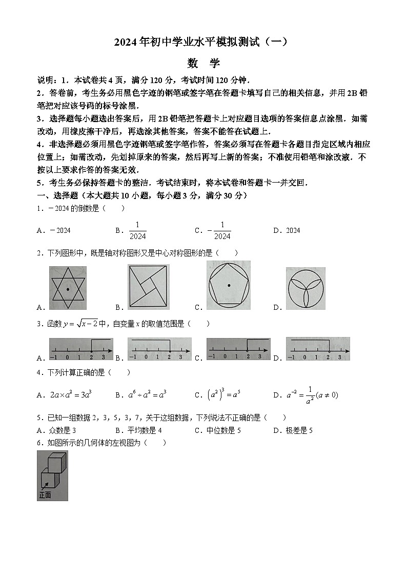 广东省韶关市2023-2024学年九年级下学期月考数学试题01