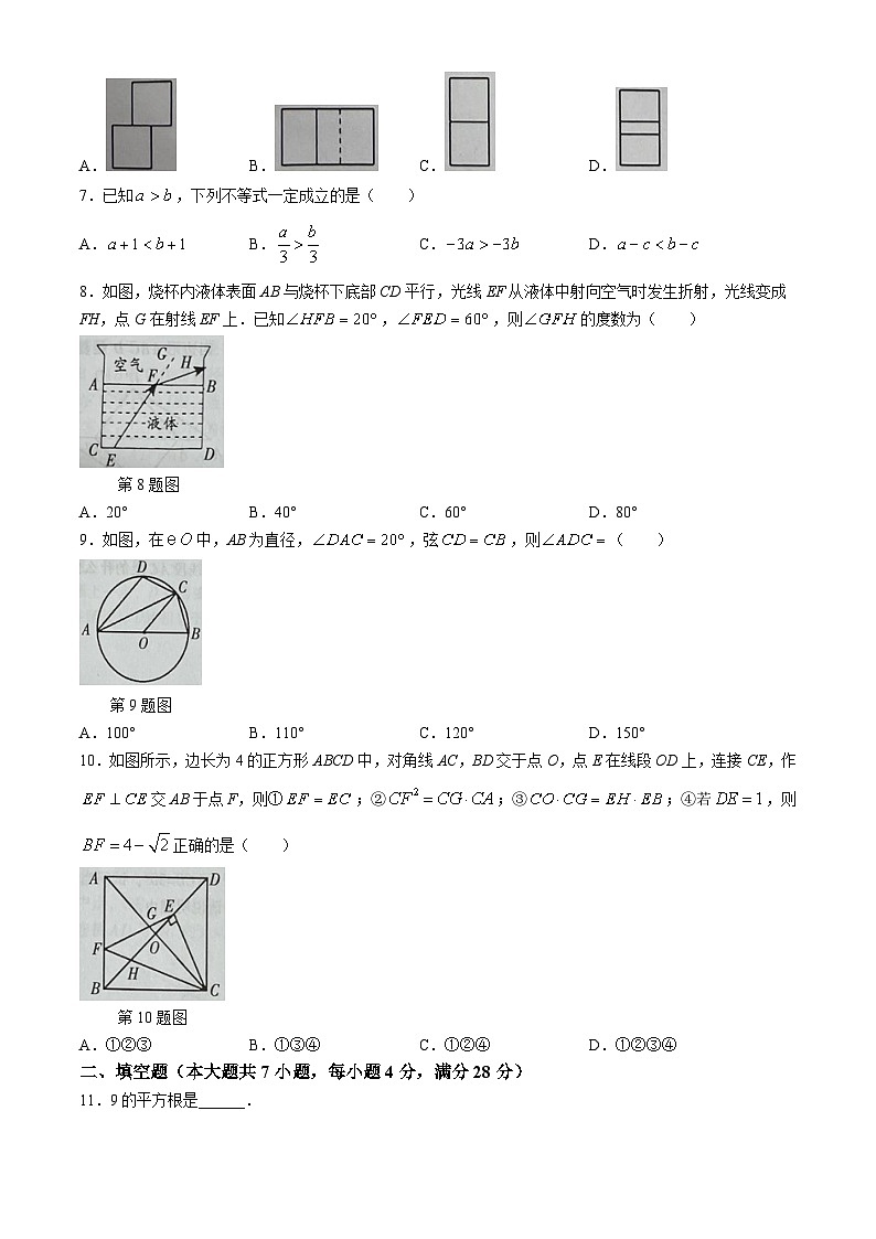 广东省韶关市2023-2024学年九年级下学期月考数学试题02