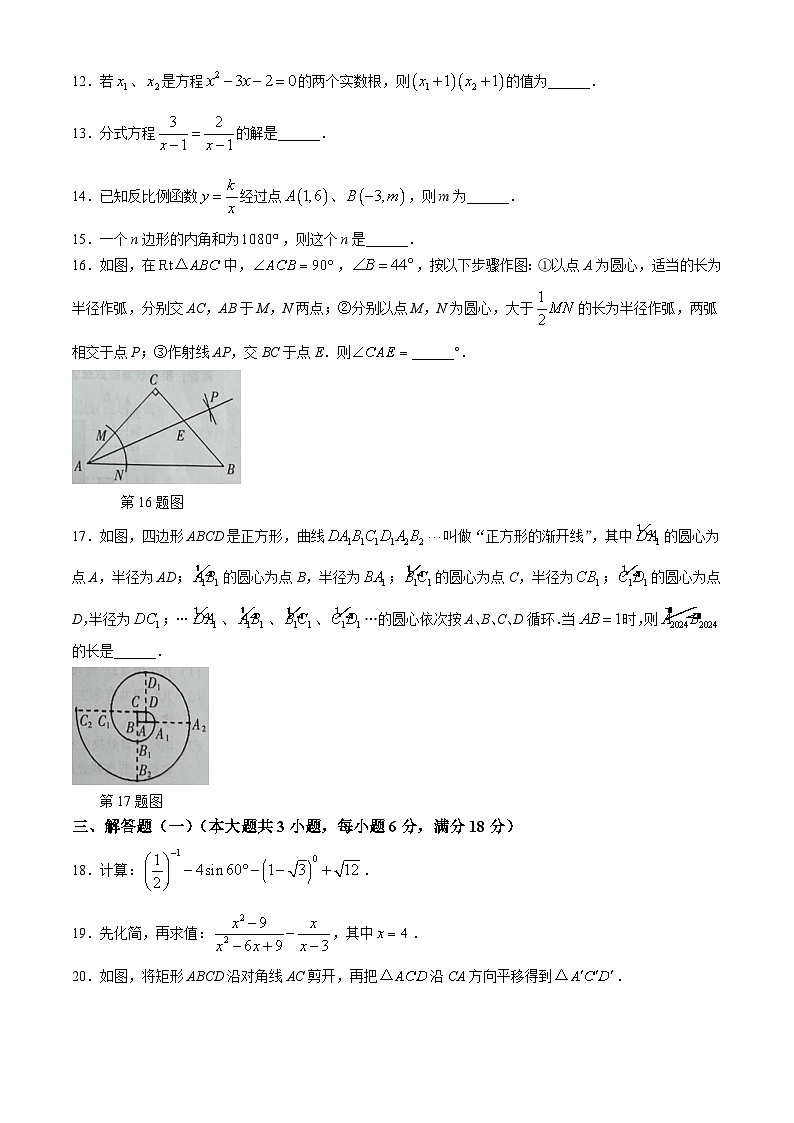 广东省韶关市2023-2024学年九年级下学期月考数学试题03
