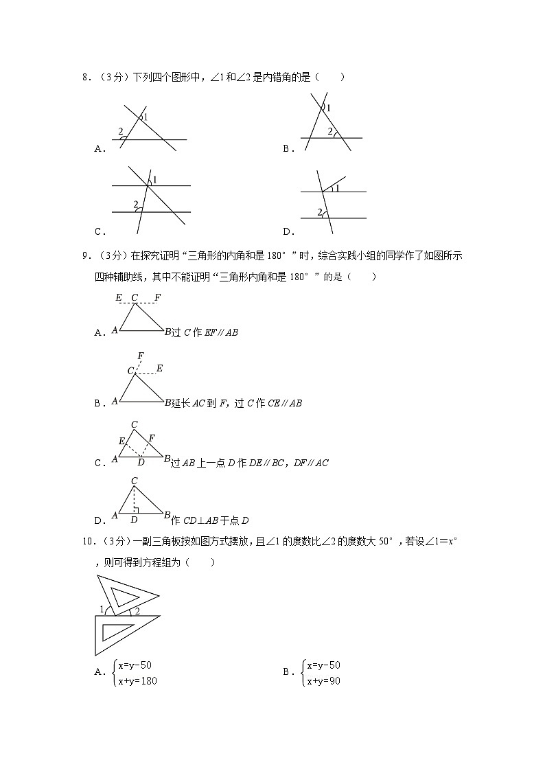 河北省石家庄市第二十八中学2022—2023学年下学期七年级期中数学试卷第2页