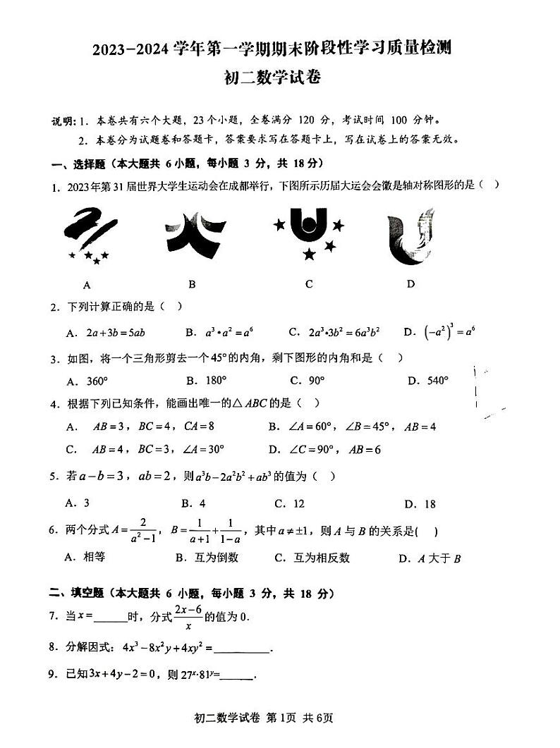 江西省南昌一中教育集团2023-2024学年八年级上学期期末质量检测数学试卷01