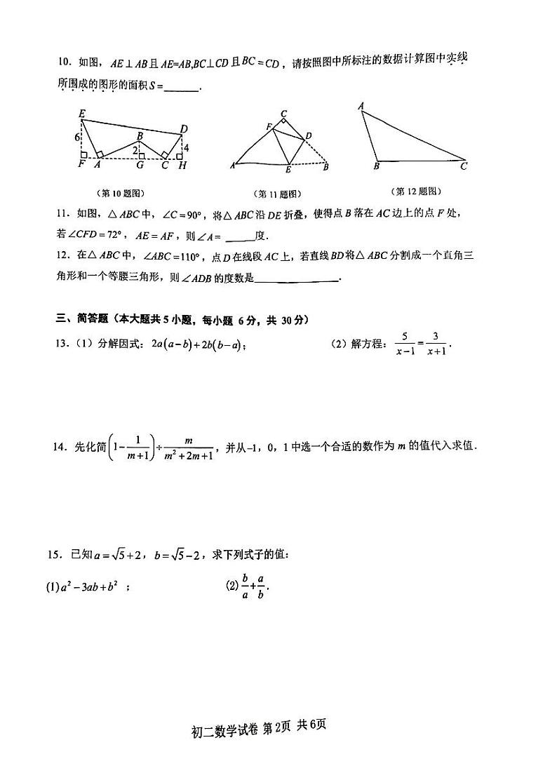 江西省南昌一中教育集团2023-2024学年八年级上学期期末质量检测数学试卷02