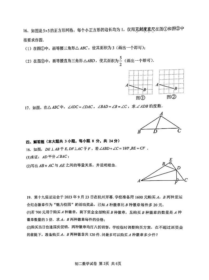 江西省南昌一中教育集团2023-2024学年八年级上学期期末质量检测数学试卷03