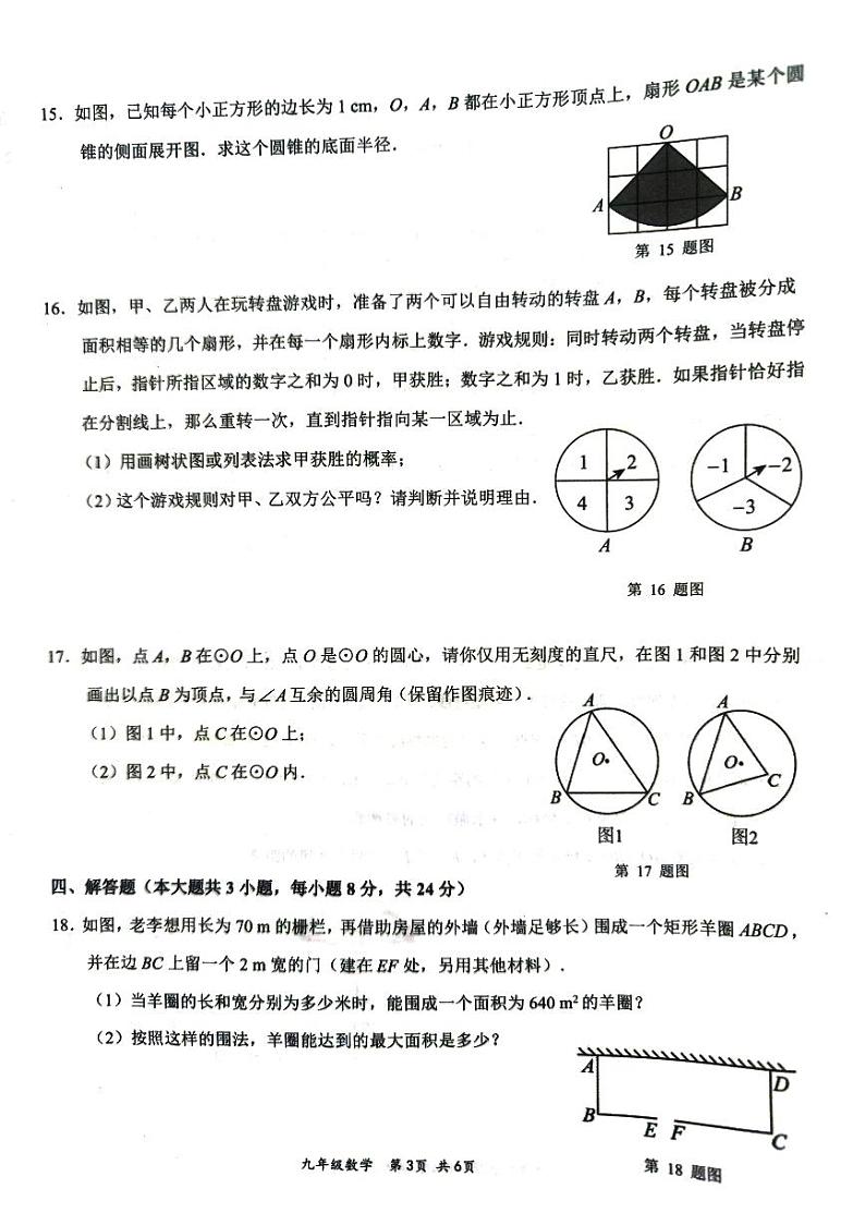 江西省赣州市崇义县2023-2024学年九年级上学期1月期末数学试题03