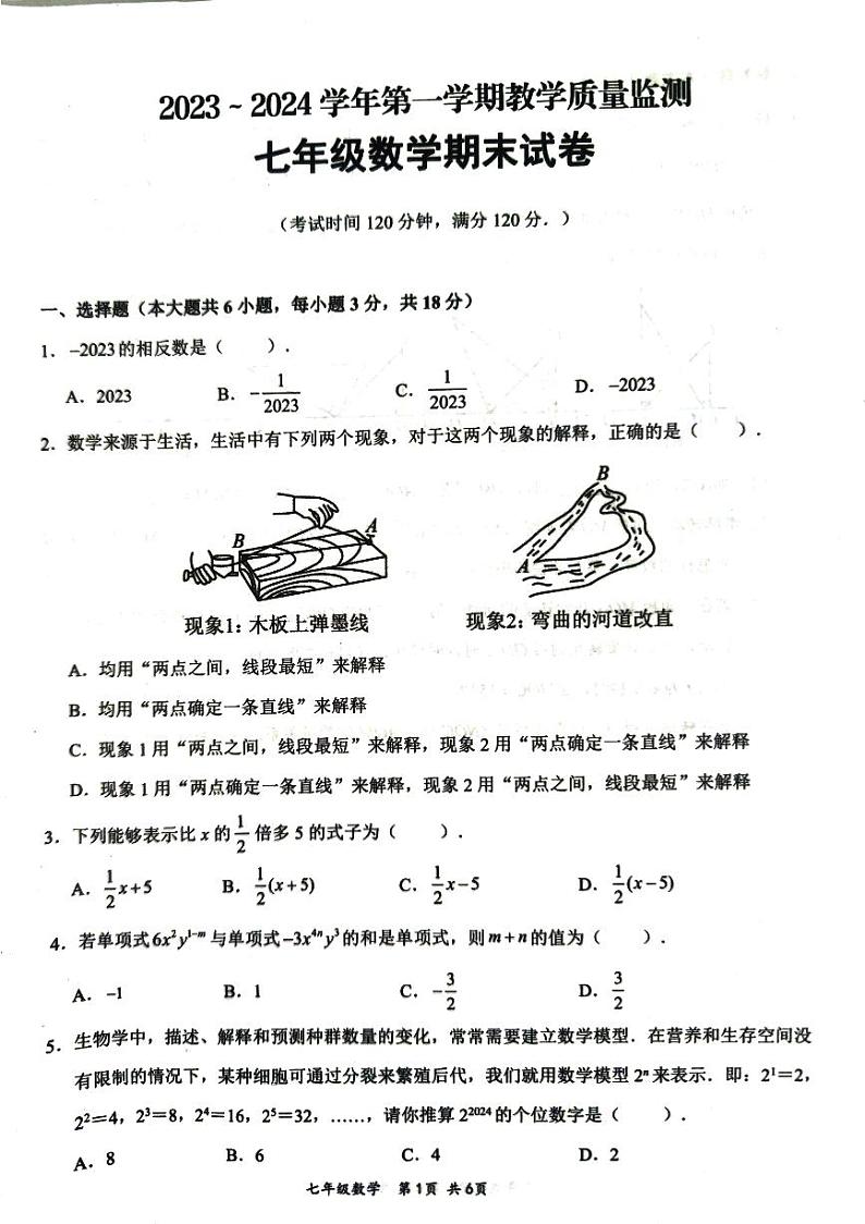 江西省赣州市崇义县2023-2024学年七年级上学期1月期末数学试题01