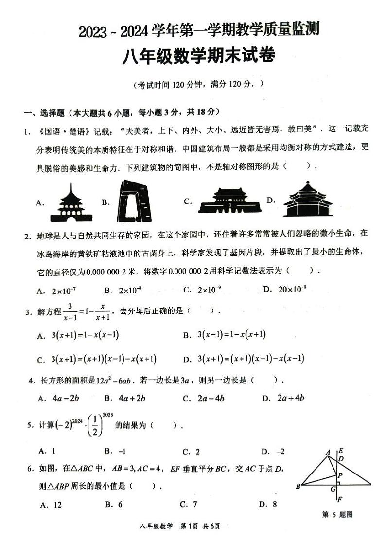 江西省赣州市崇义县2023-2024学年八年级上学期1月期末数学试题第1页