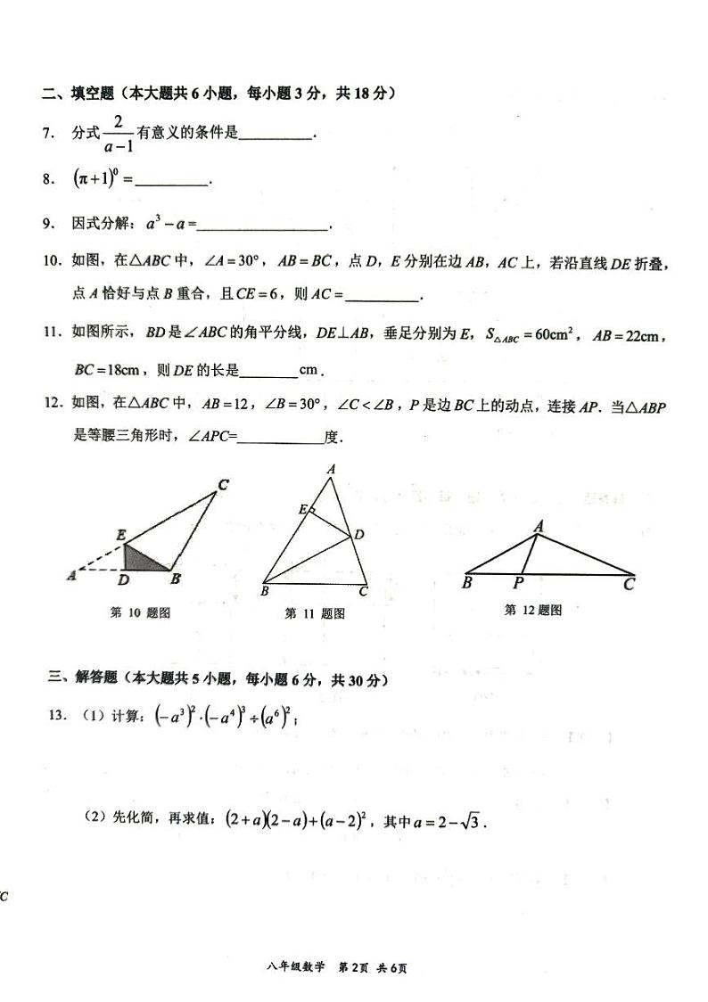 江西省赣州市崇义县2023-2024学年八年级上学期1月期末数学试题第2页