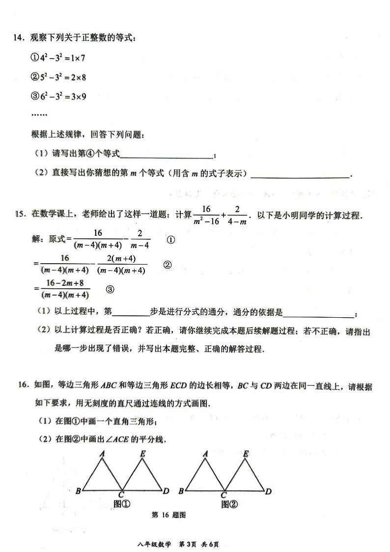 江西省赣州市崇义县2023-2024学年八年级上学期1月期末数学试题第3页