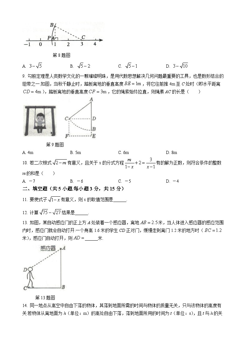 湖北省黄石市2023-2024学年八年级下学期月考数学试题第2页