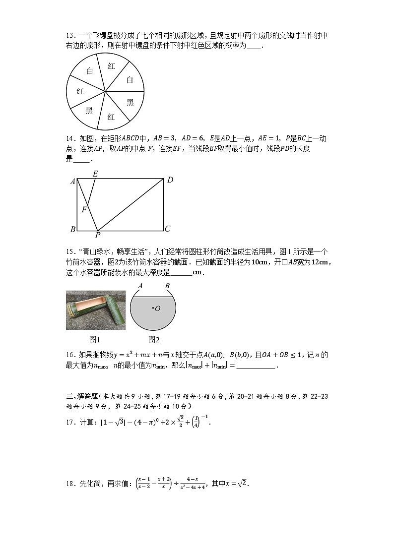湖南省长沙市2024年初中学业水平考试冲刺试卷（二）数学第3页