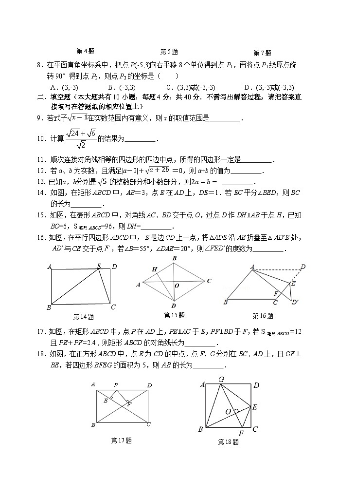 江苏省+宿迁崇文初级中学2023-2024学年下学期八年级3月月考+数学试卷第2页