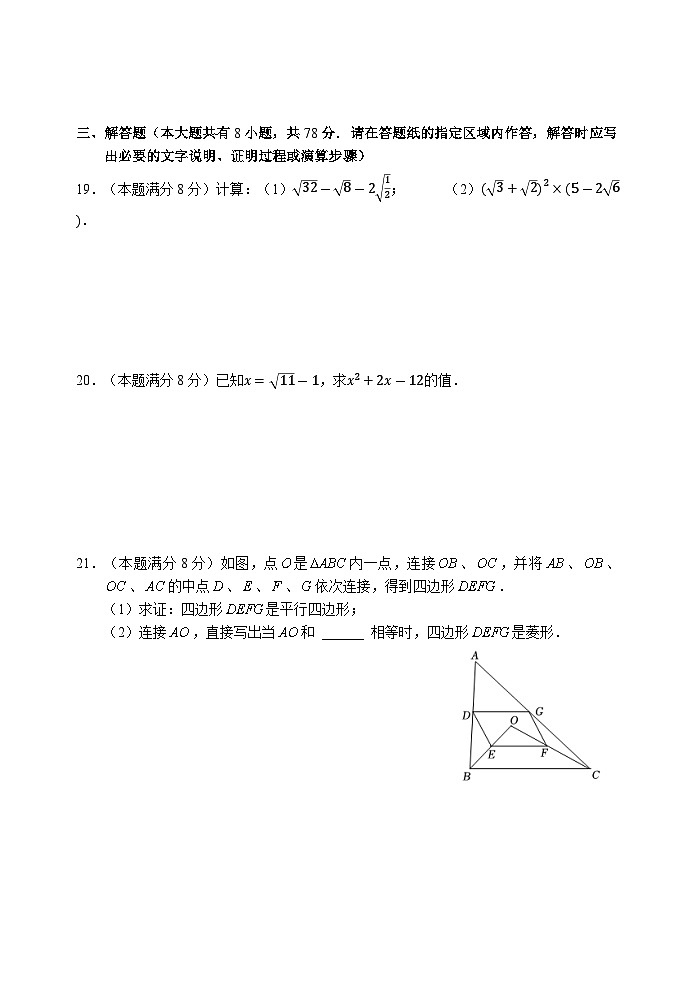 江苏省+宿迁崇文初级中学2023-2024学年下学期八年级3月月考+数学试卷第3页