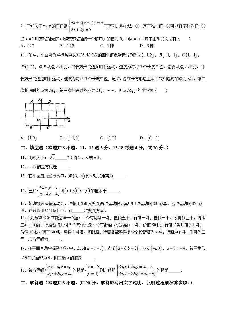 江苏省南通市崇川区南通大学附属初级中学2023-2024学年七年级下学期3月月考数学试题(无答案)第2页
