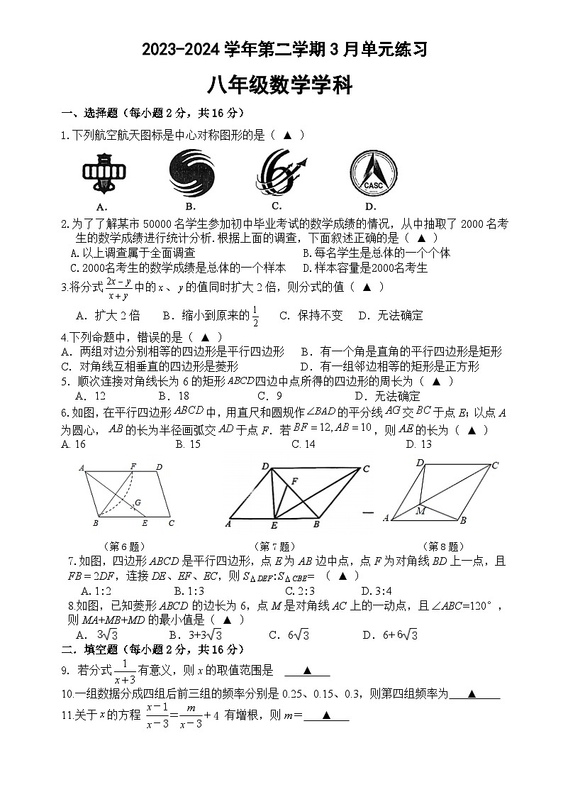 江苏省苏州市工业园区星港学校2023-2024学年下学期八年级数学3月练习第1页