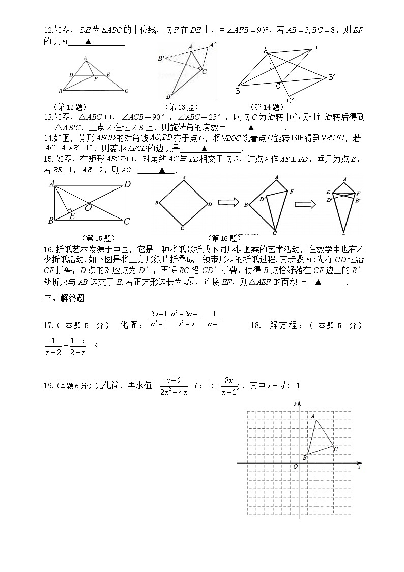江苏省苏州市工业园区星港学校2023-2024学年下学期八年级数学3月练习第2页