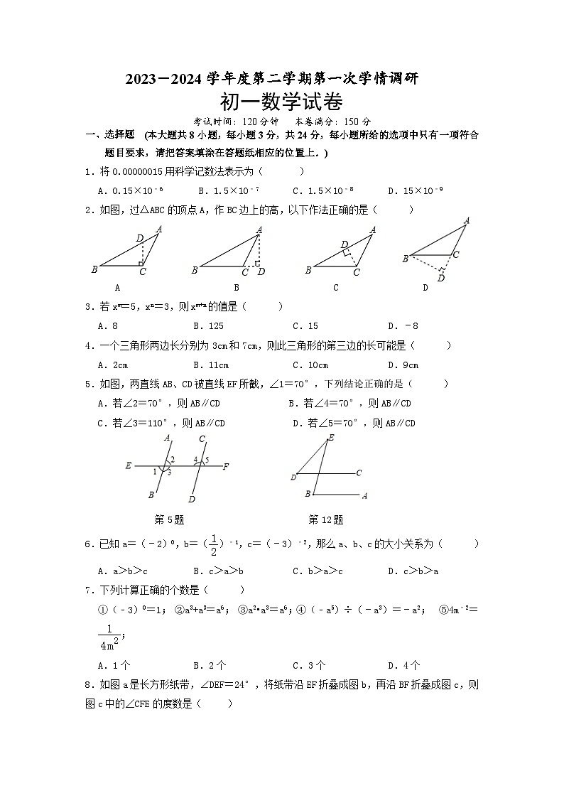 江苏省宿迁崇文初级中学2023—2024学年下学期3月月考七年级数学试卷.01