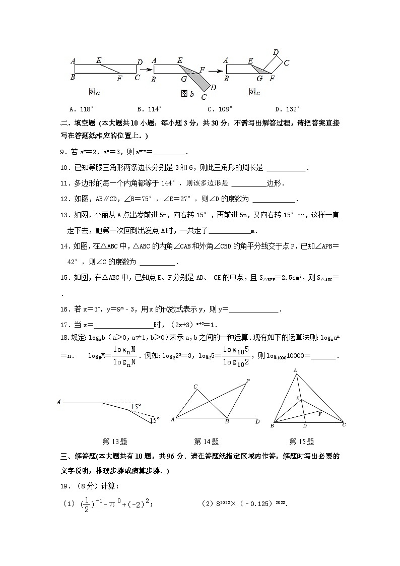 江苏省宿迁崇文初级中学2023—2024学年下学期3月月考七年级数学试卷.02