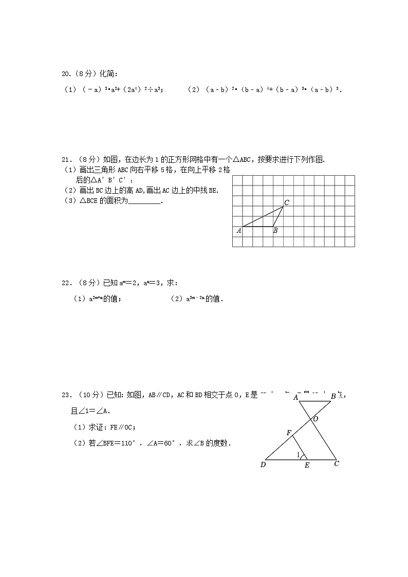 江苏省宿迁崇文初级中学2023—2024学年下学期3月月考七年级数学试卷.03