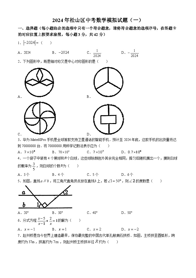 内蒙古赤峰市松山区2023-2024学年九年级下学期3月月考数学试题01