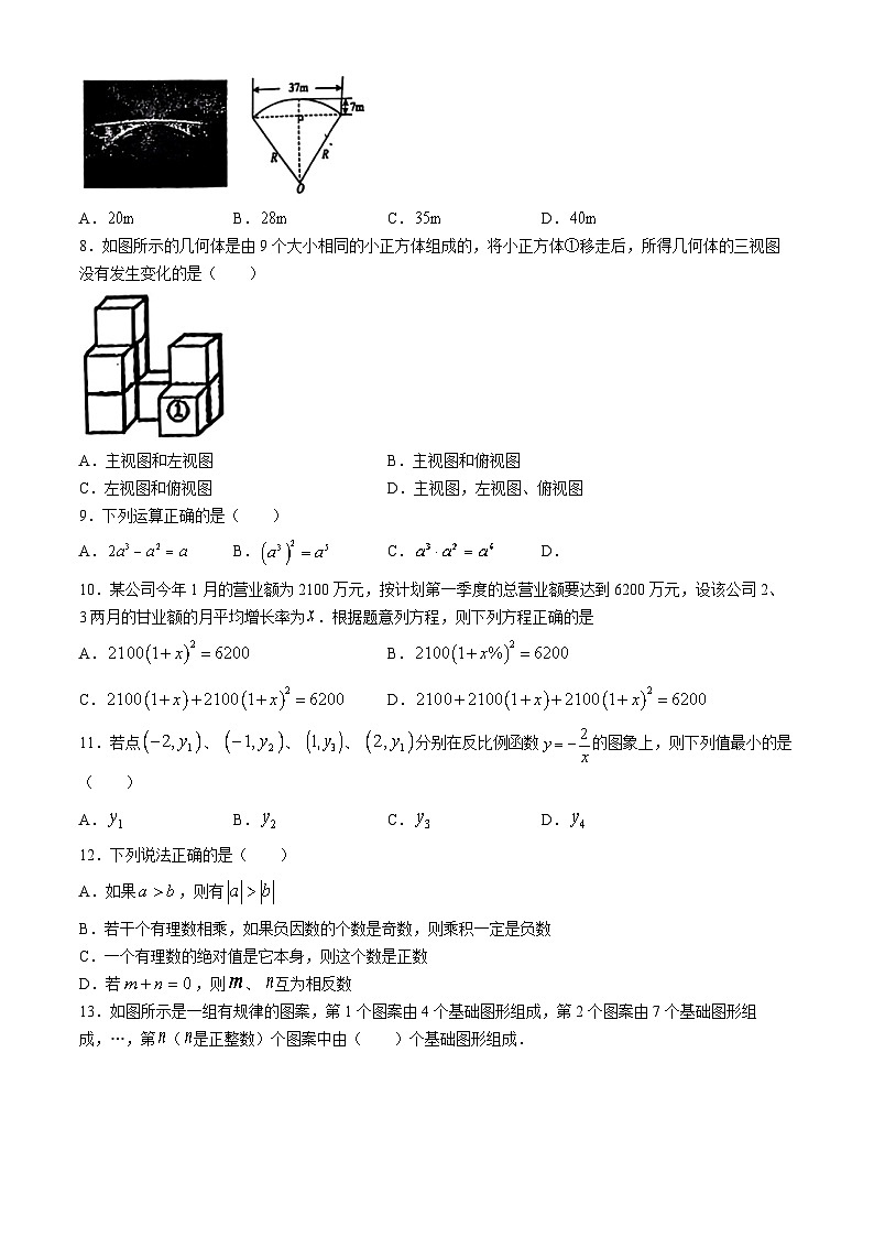 内蒙古赤峰市松山区2023-2024学年九年级下学期3月月考数学试题02