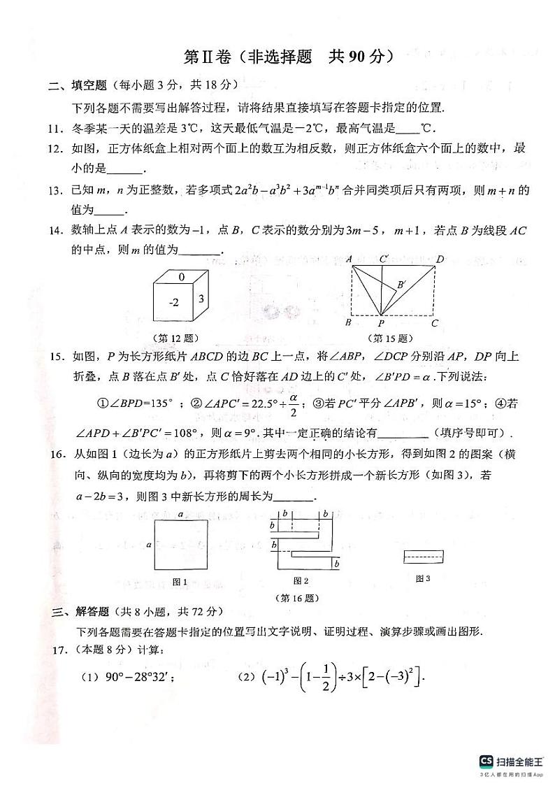 湖北省武汉市蔡甸区等3地2023-2024学年七年级上学期1月期末数学试题03