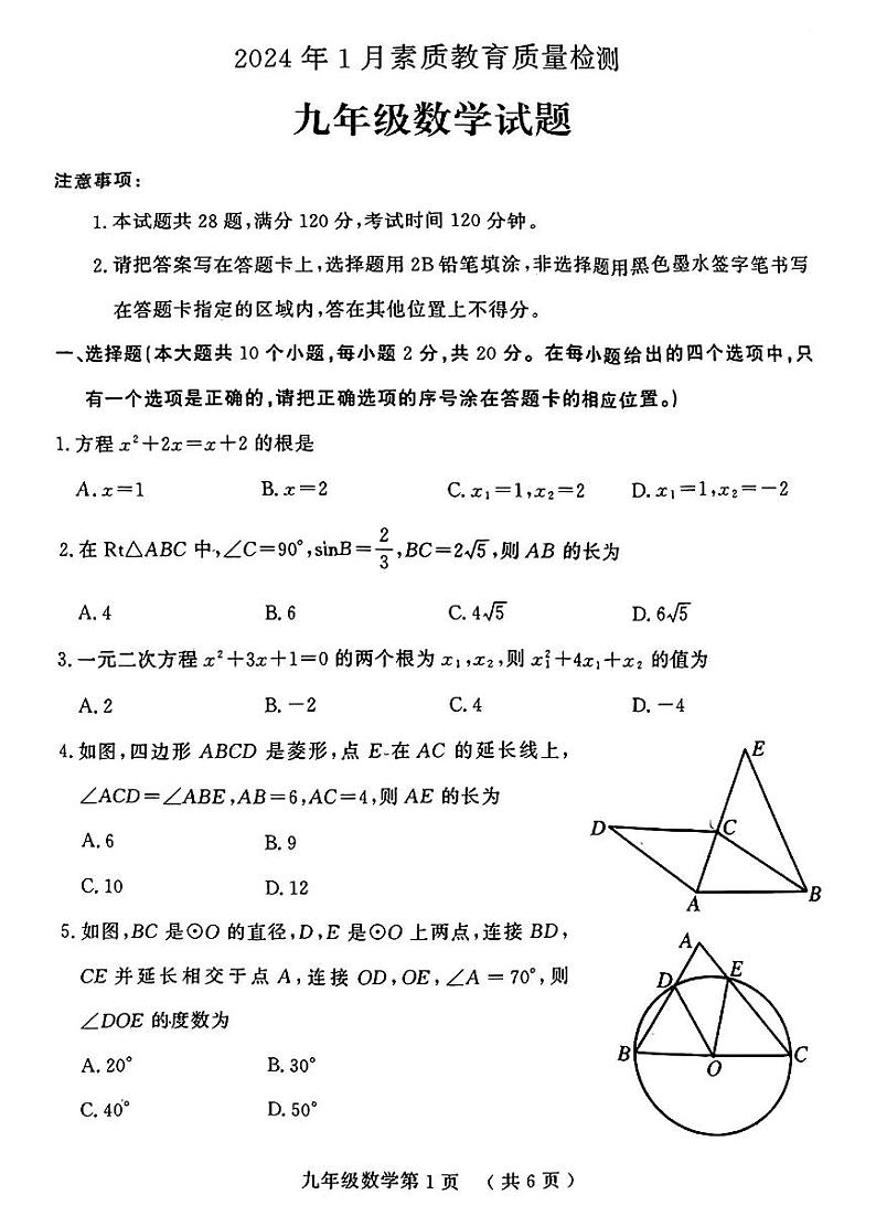 山东省菏泽市曹县2023—-2024学年九年级上学期1月期末数学试题01