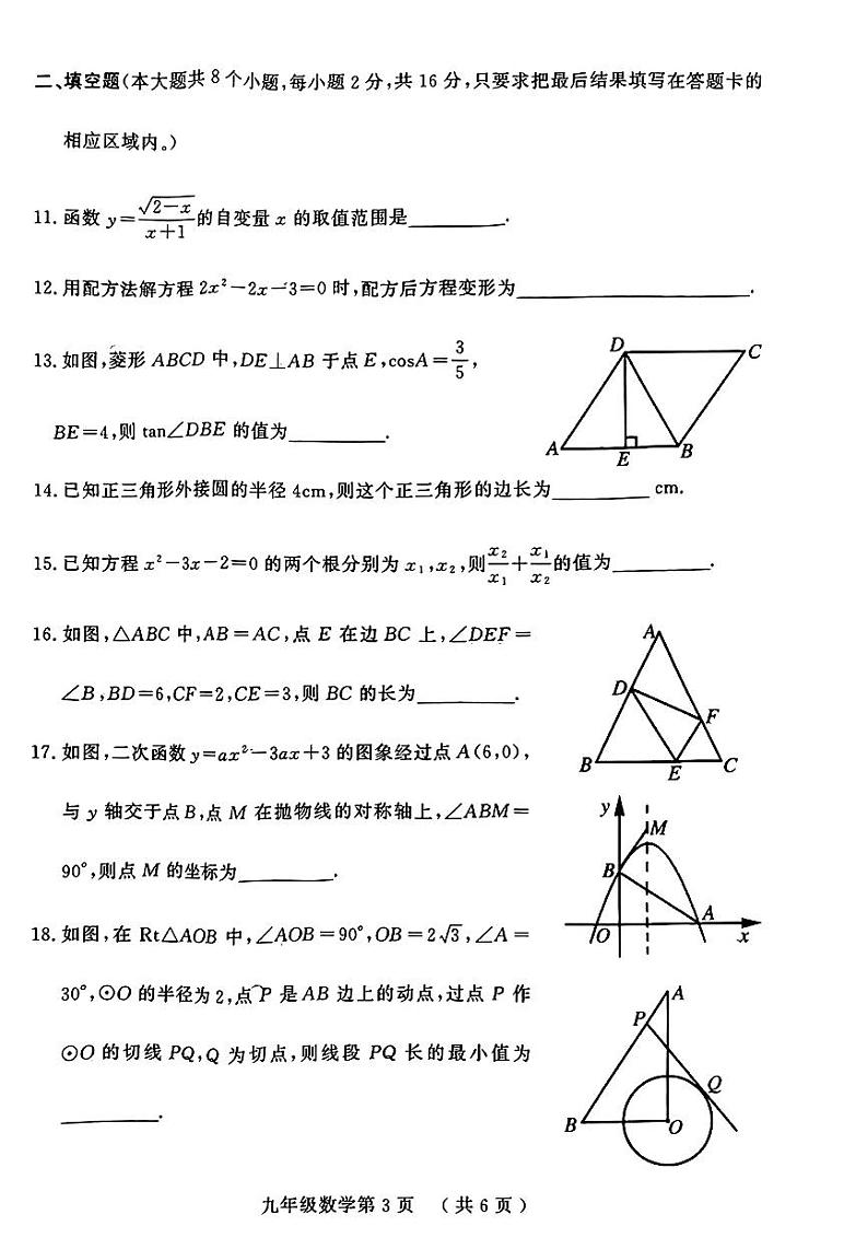 山东省菏泽市曹县2023—-2024学年九年级上学期1月期末数学试题03