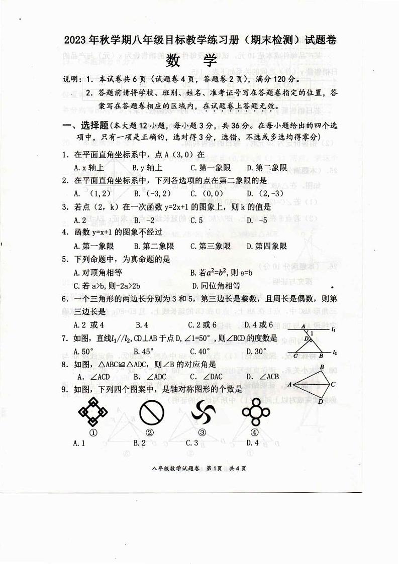 广西壮族自治区梧州市苍梧县2023-2024学年八年级上学期1月期末数学试题01