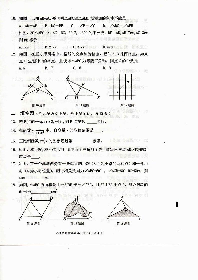 广西壮族自治区梧州市苍梧县2023-2024学年八年级上学期1月期末数学试题02