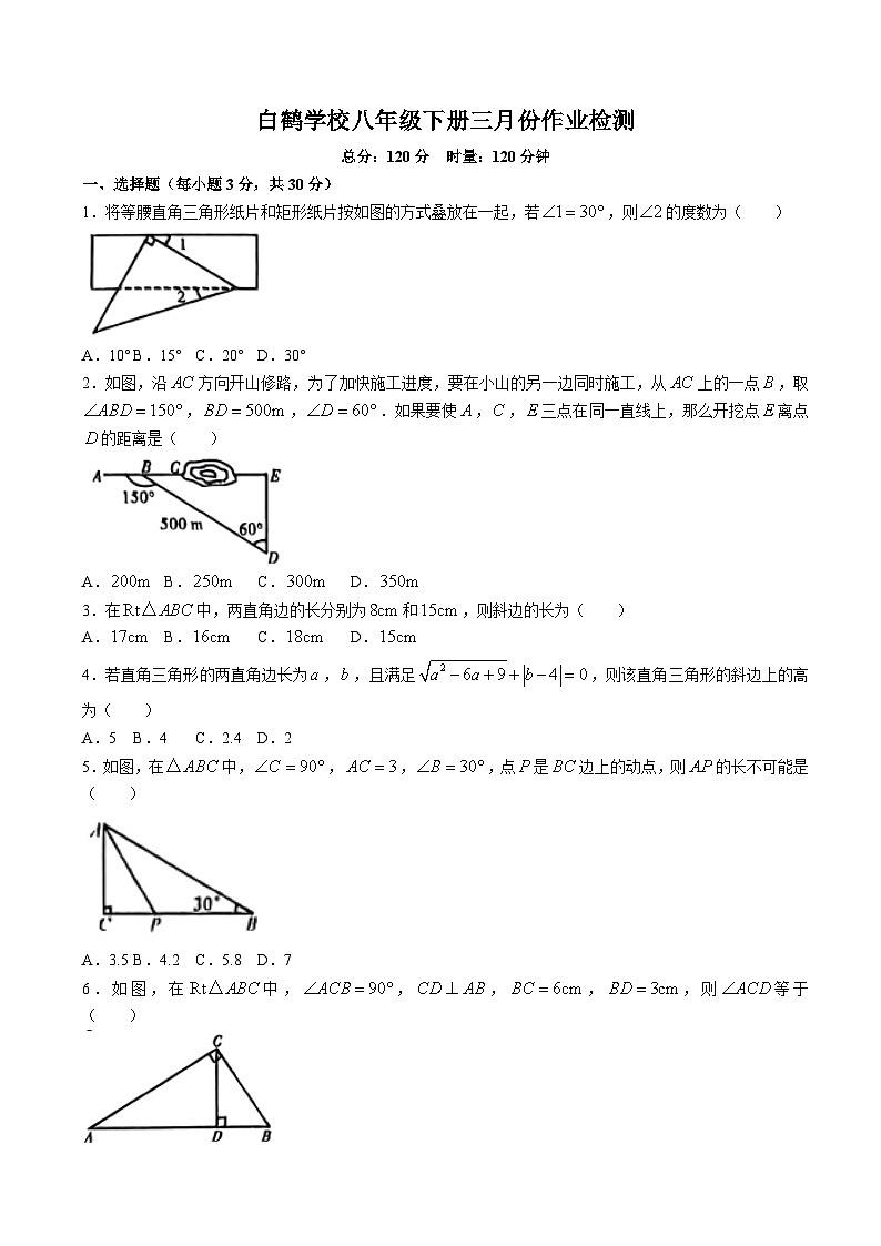 湖南省株洲市天元区白鹤学校2023-2024学年八年级下学期月考数学试题(无答案)01