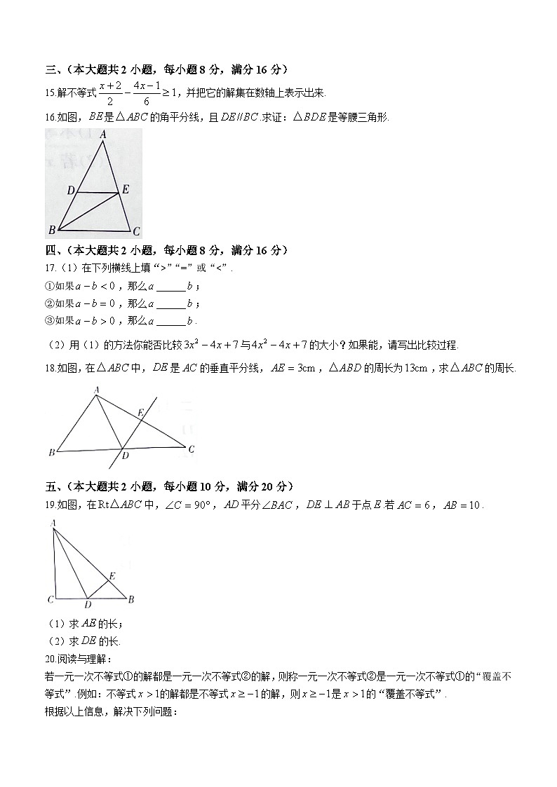 安徽省宿州市泗县2023-2024学年八年级下学期月考数学试题(含答案)03
