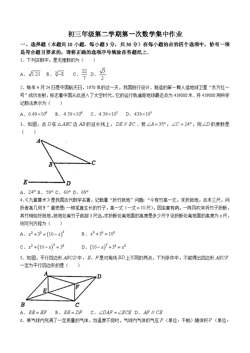 江苏省南通市通州区实验中学2023-2024学年八年级下学期3月月考数学试题（无答案）01