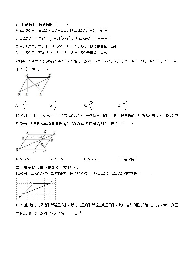 山东省济宁市兖州区东方中学教育集团联盟校2023-2024学年八年级下学期3月月考数学试题（含答案）第2页