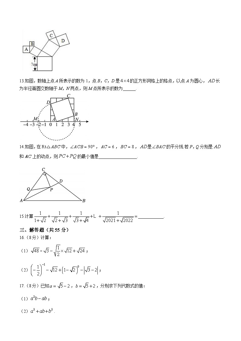 山东省济宁市兖州区东方中学教育集团联盟校2023-2024学年八年级下学期3月月考数学试题（含答案）第3页