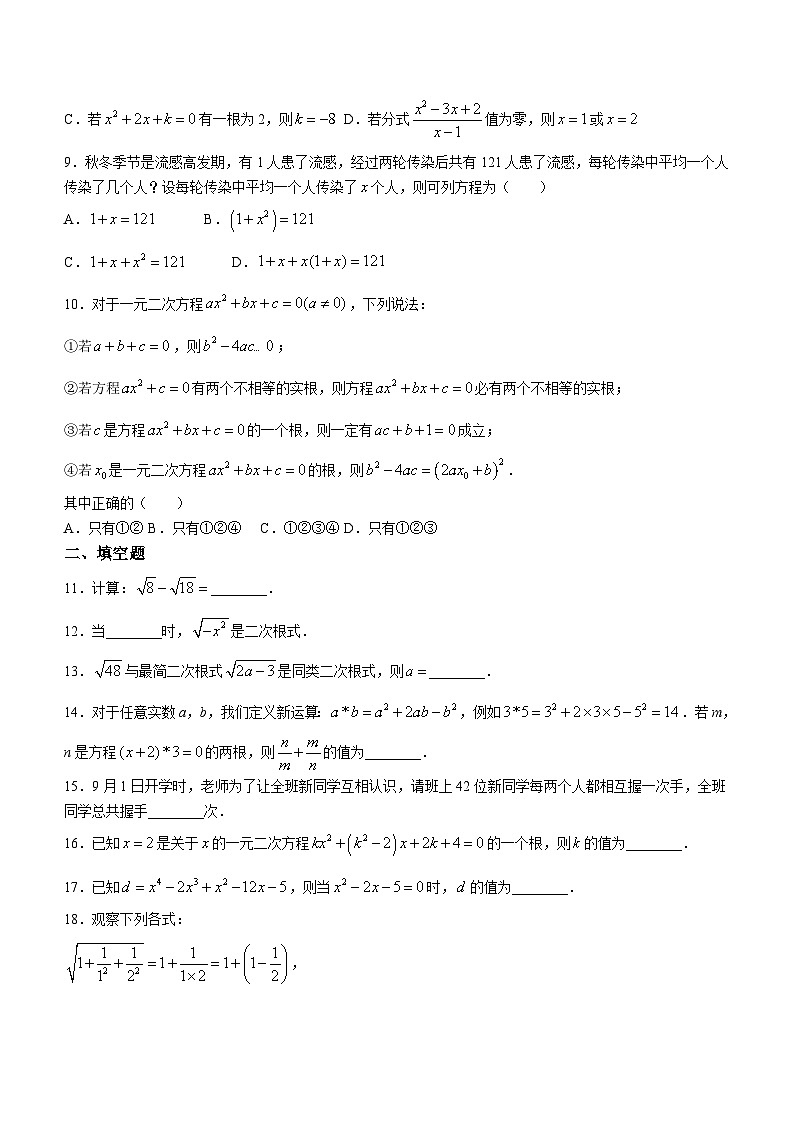 山东省东营市东营区文华学校2023-2024学年八年级下学期3月月考数学试题(无答案)第2页
