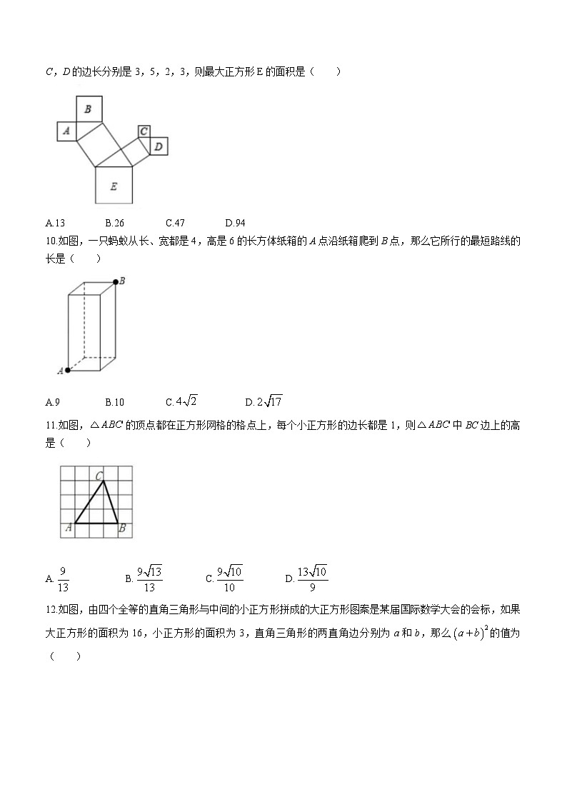 贵州省遵义市绥阳县实验中学2023-2024学年八年级下学期3月考数学试题(无答案)第2页