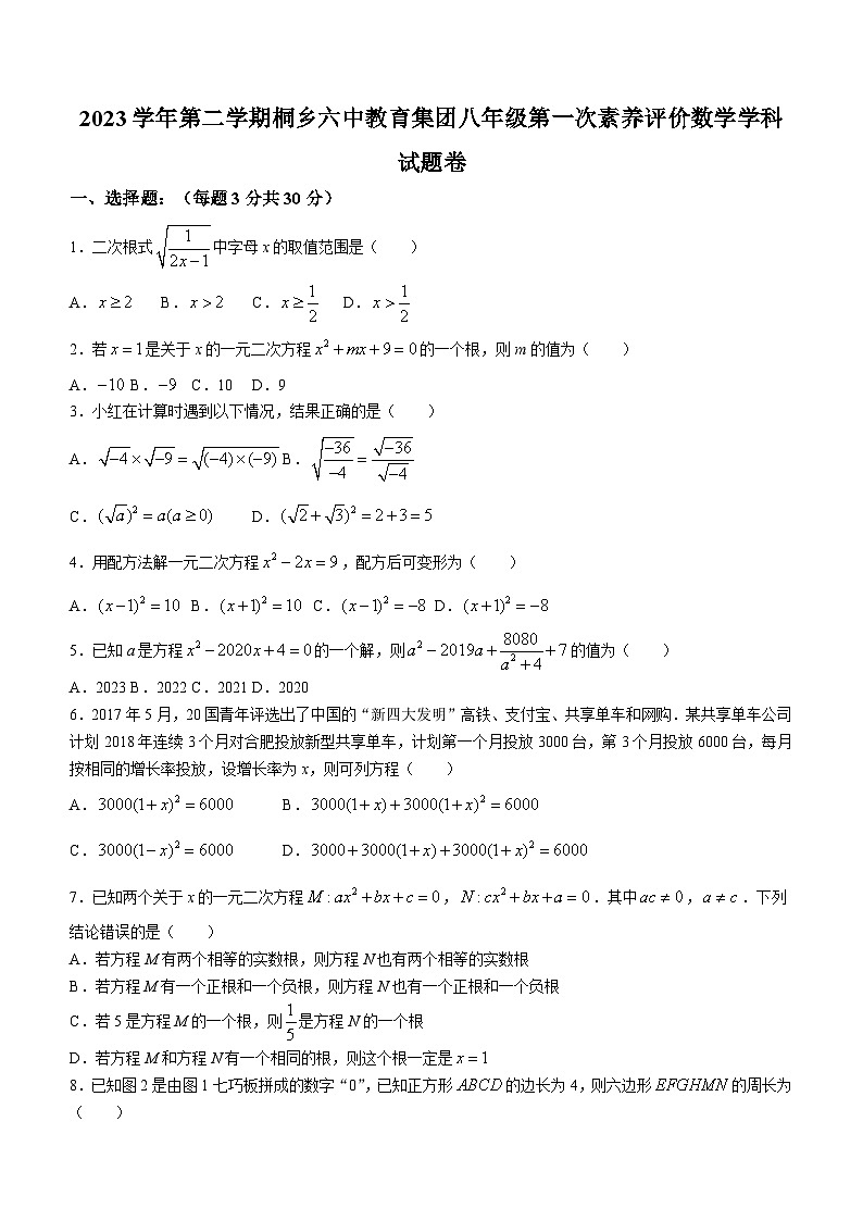浙江省嘉兴市桐乡市2023-2024学年八年级下学期3月月考数学试题(无答案)第1页