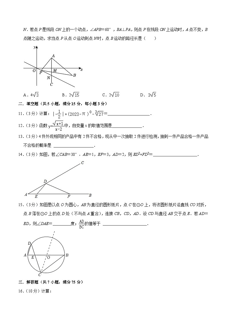 贵州省贵阳市南明区2022—2023学年下学期九年级期中数学试卷（含答案）03
