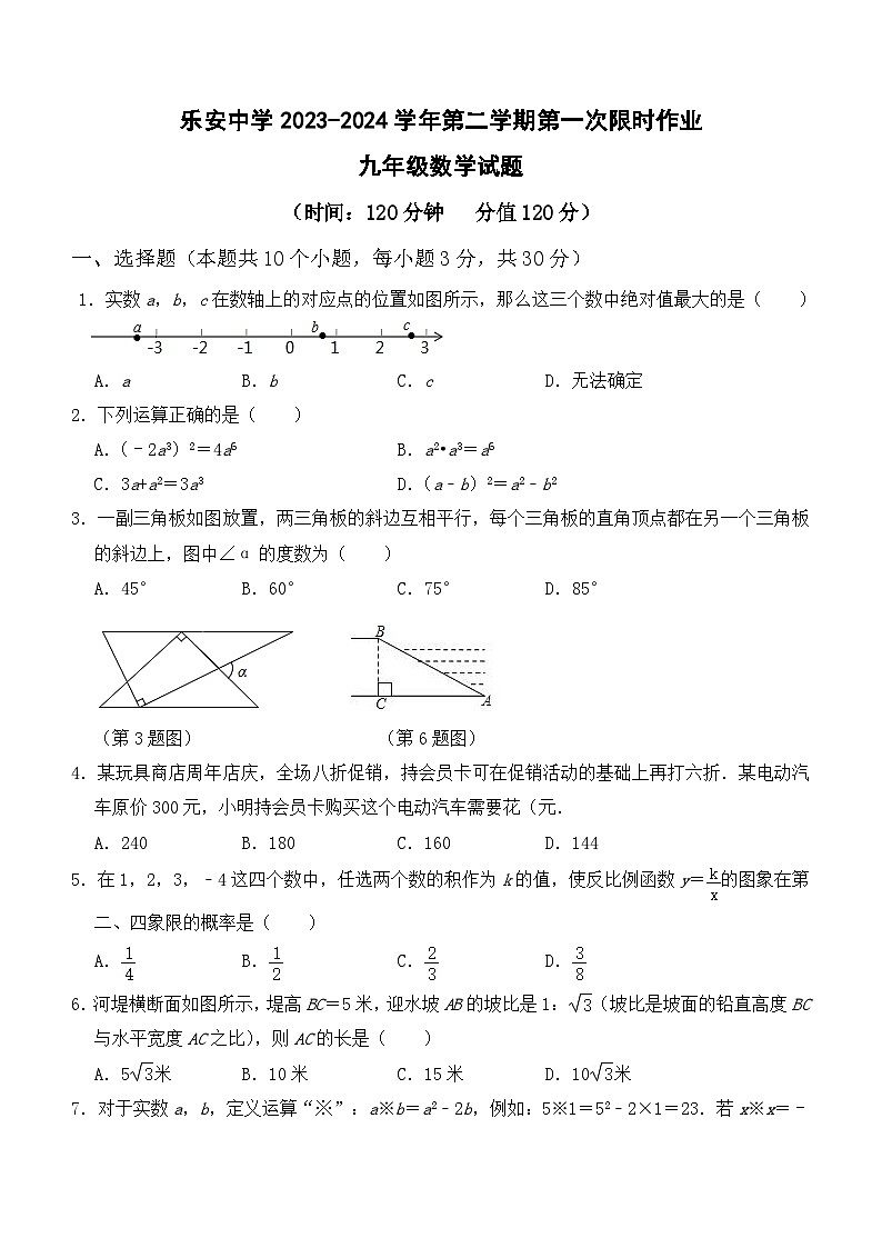 山东省东营市广饶县乐安街道乐安中学2023-2024学年九年级下学期3月月考数学试题（含答案）01